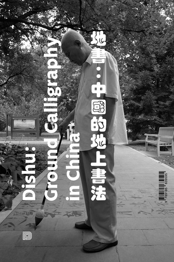 [9789185639595] Dishu